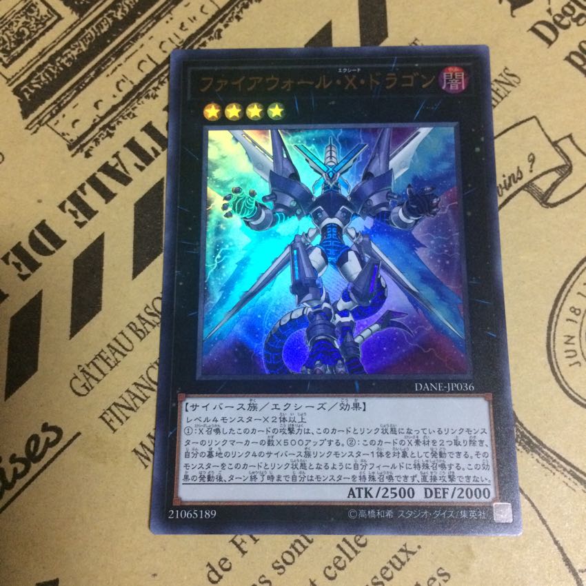 ファイアウォール・X・ドラゴン【UR】