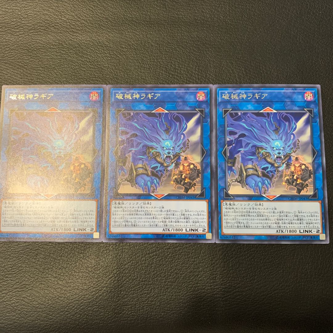 破械神ラギア R