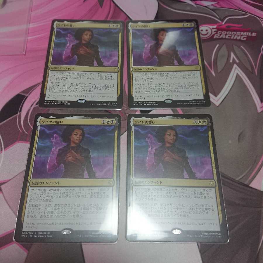 なやはさん用 僧院の速槍 ケイヤの誓い 各4枚