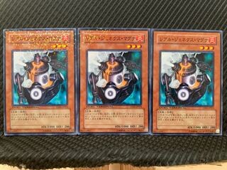 【ぽぽたん】遊戯王 3162 レアル・ジェネクス・マグナ 3枚 ノーマル DT