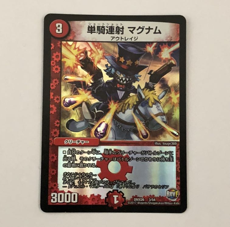 単騎連射 マグナム