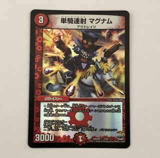 単騎連射 マグナム