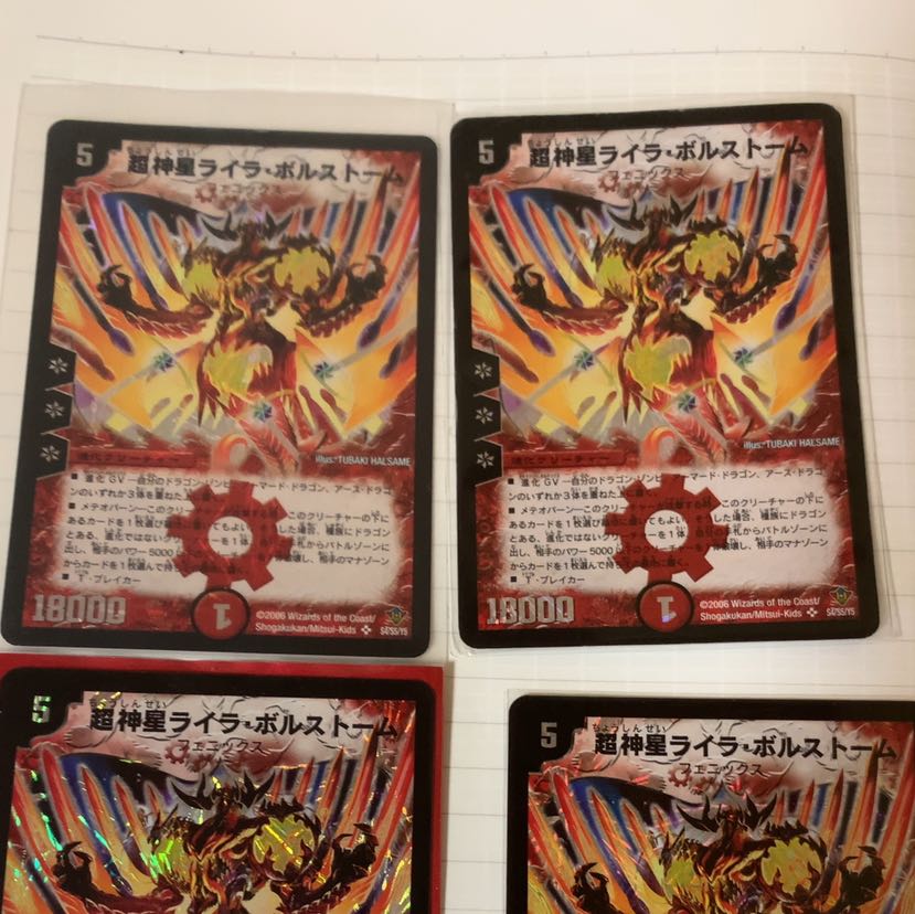 デュエルマスターズ　超神星ライラボルストーム　3枚 デュエルマスターズ 超神星ライラ・ボルストーム - メルカリ