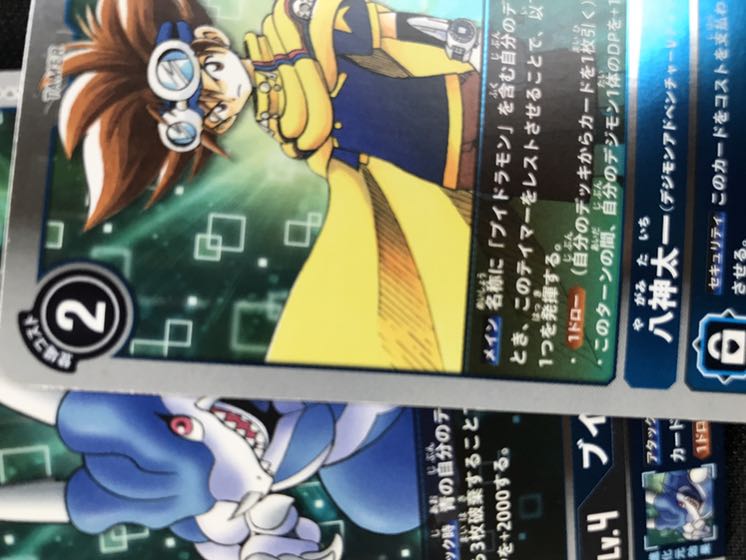 八神太一 ブイドラモンゼロ