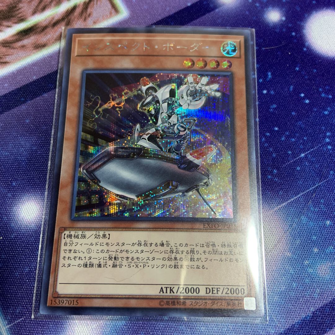 インスペクト・ボーダー SE