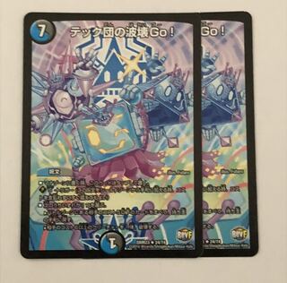 テック団の波壊Go!