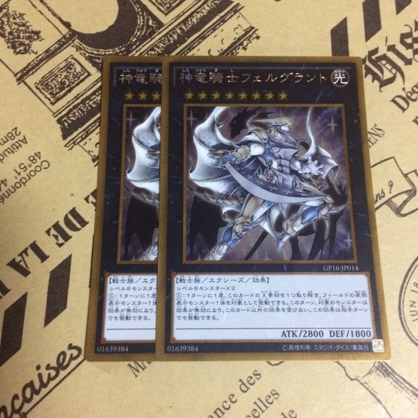 神竜騎士フェルグラント【GR】