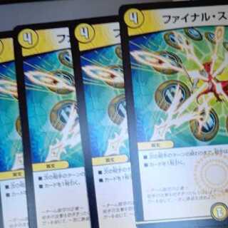 ファイナルストップ