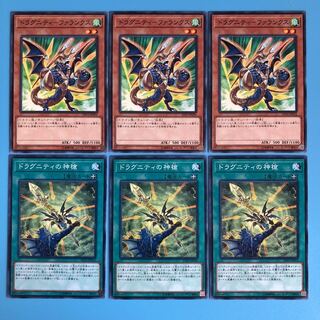 ドラグニティ－ファランクス／ドラグニティの神槍／各3枚【 遊戯王 ・プレイ用】