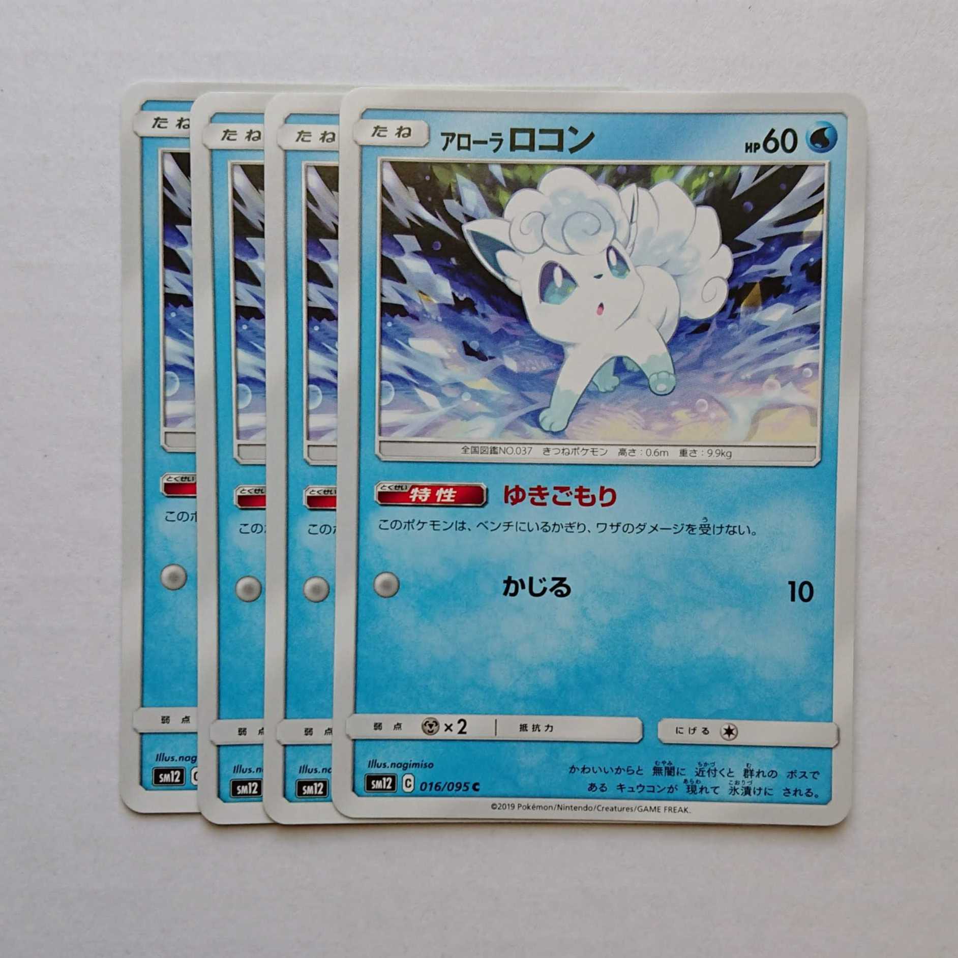 アローラロコン 4枚 C SM12 オルタージェネシス【もる】