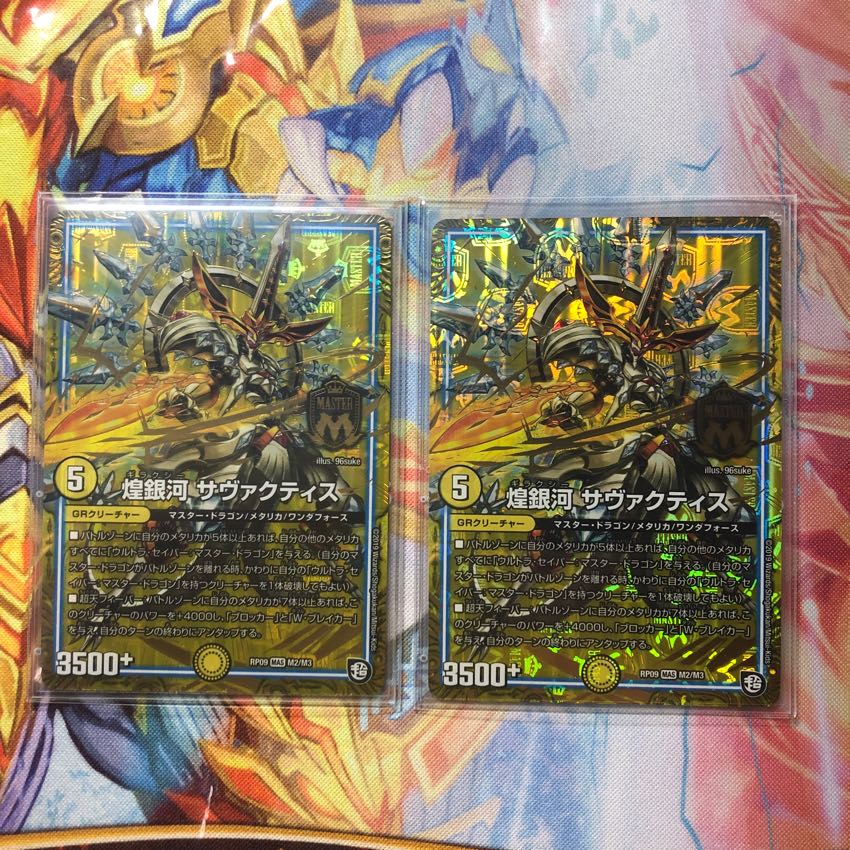 煌銀河 サヴァクティス 2枚