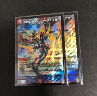 不敗のダイハード・リュウセイ　2枚