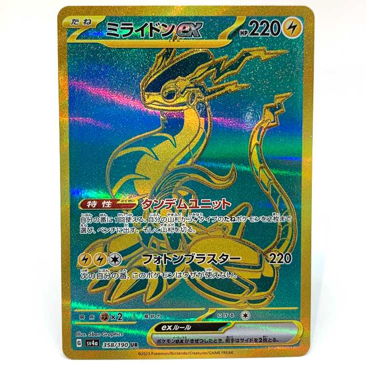 ミライドンex UR 358/190 Miraidon ex UR 358/190 SV4a Shiny Treasure ex Pokemon Card