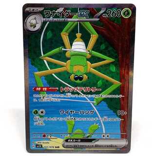 Wanider ex SAR 101/078