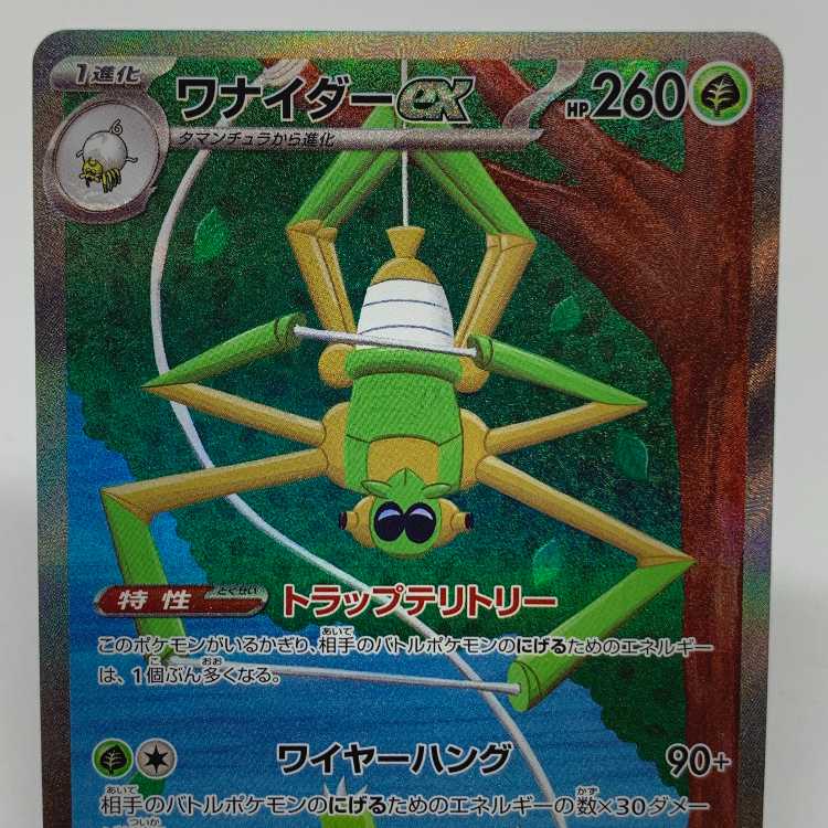 Wanider ex SAR 101/078