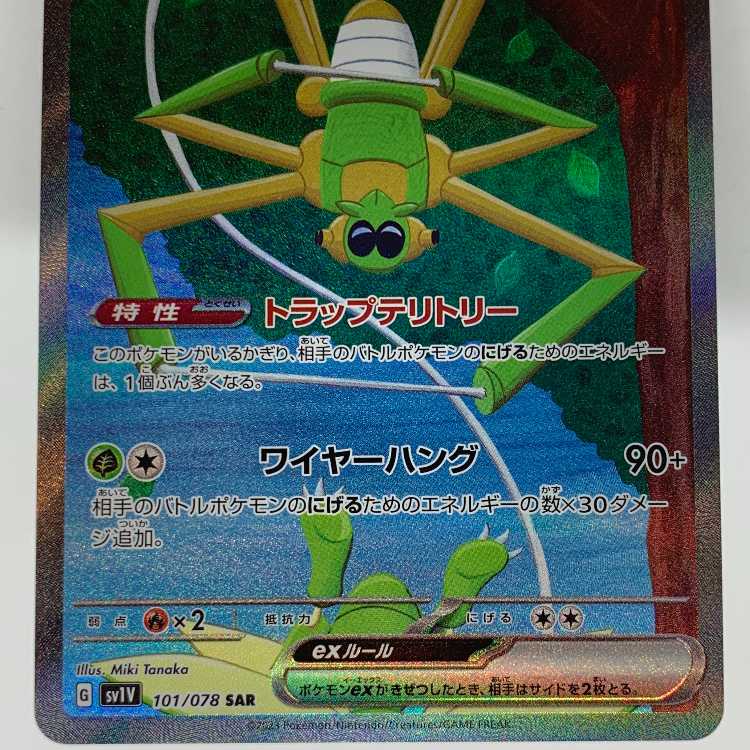 Wanider ex SAR 101/078