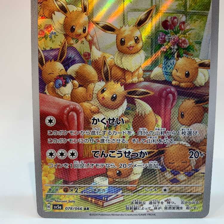 イーブイ AR 078/066