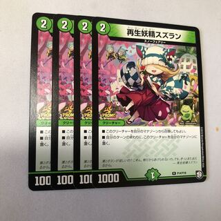 再生妖精スズラン  プロモ