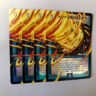 ドンドン吸い込むナウ mc