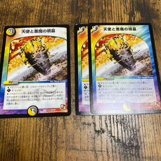 天使と悪魔の墳墓