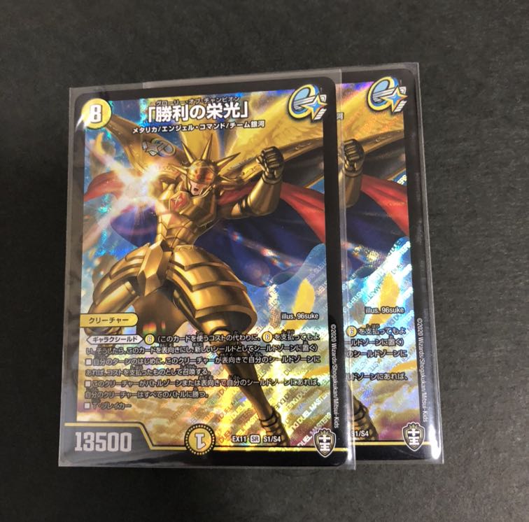 「勝利の栄光」 2枚