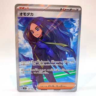 オモダカ SR 129/108