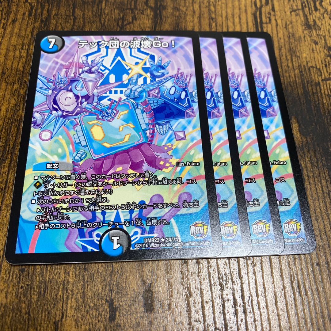 テック団の波壊Go!