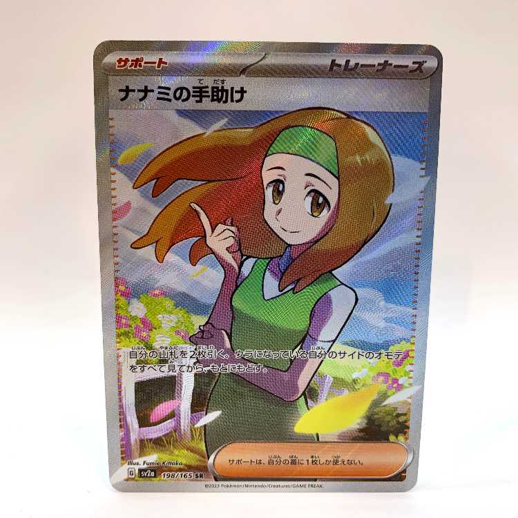 Nanami's help SR 198/165