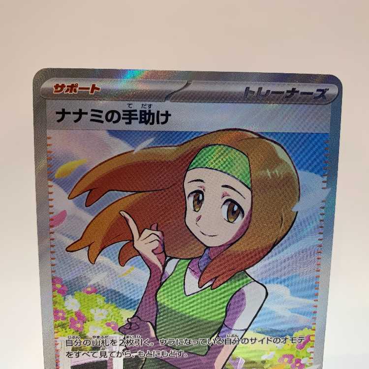 Nanami's help SR 198/165