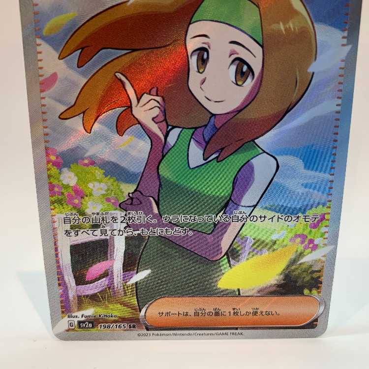 Nanami's help SR 198/165