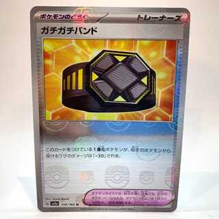 Gachigachi band (Master Ball pattern/mirror spec.) U 159/165