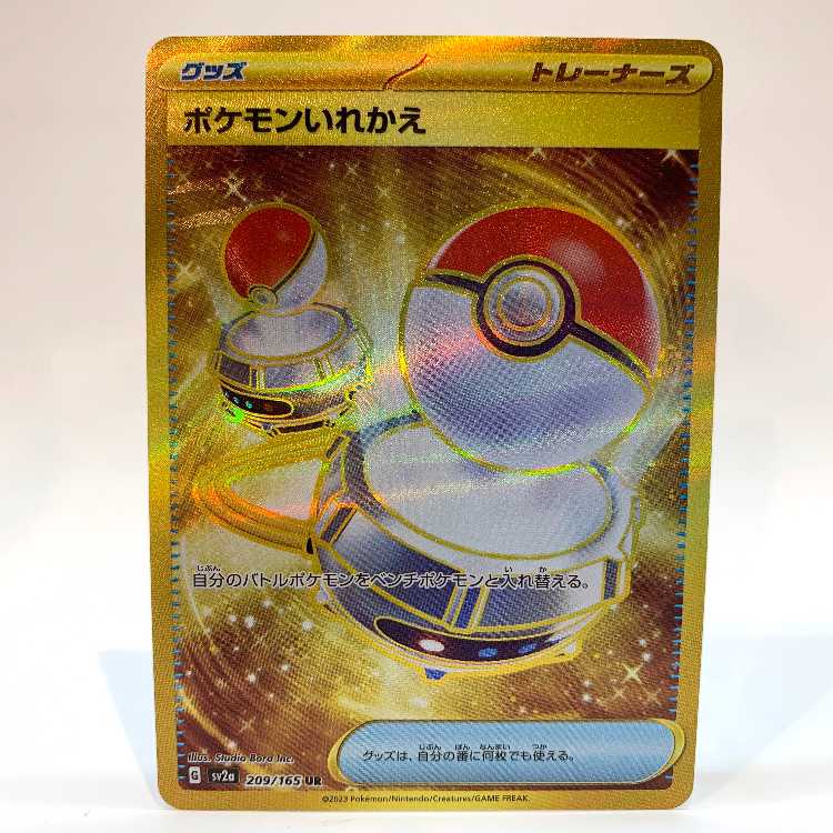 ポケモンいれかえ UR 209/165