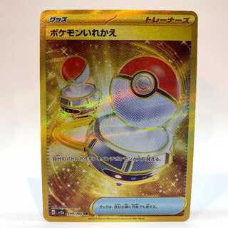 ポケモンいれかえ UR 209/165