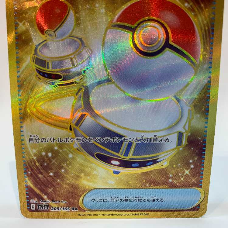 ポケモンいれかえ UR 209/165