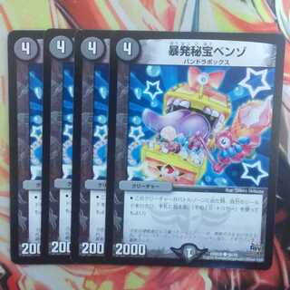 暴発秘宝ベンゾ 四枚セット