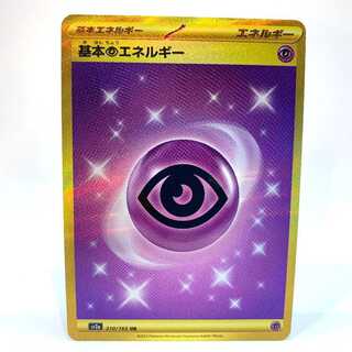 基本超エネルギー　UR SMシリーズ　ARS 10 グレード10 PSA10相当 基本超エネルギー UR SMシリーズ ARS 10 グレード10 PSA10相当