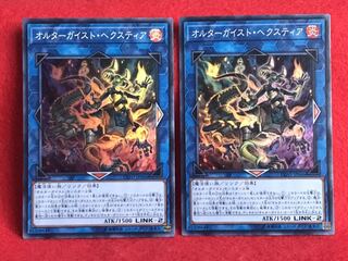 オルターガイスト・ヘクスティア SR