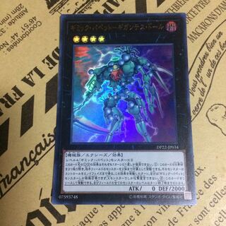 ギミック・パペットーギガンテス・ドール【UR】