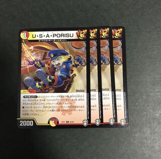 U・S・A・PORISU  ウサポリス　4枚
