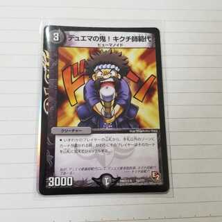 デュエマの鬼!キクチ師範代 禁術のカルマ カレイコ 各1セット