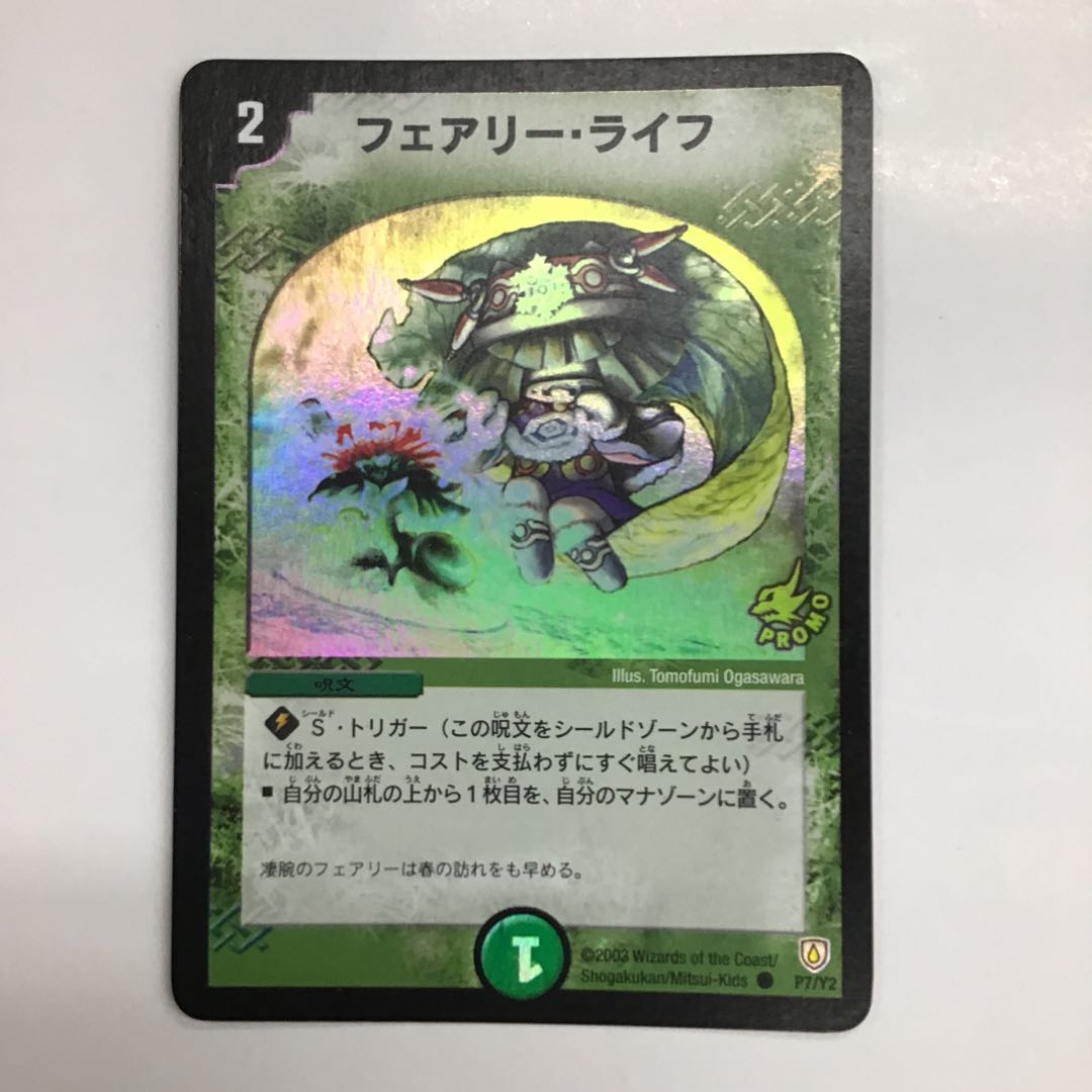 フェアリー・ライフ  初期フォイル　C-foil