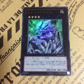 カチコチドラゴン【UR】 1枚