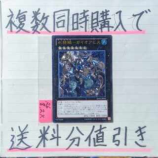 水精鱗ガイオアビス　レリーフ×1枚　遊戯王③　マーメイル