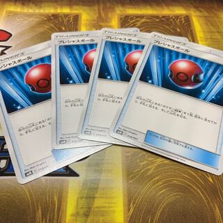 プレシャスボール 4枚