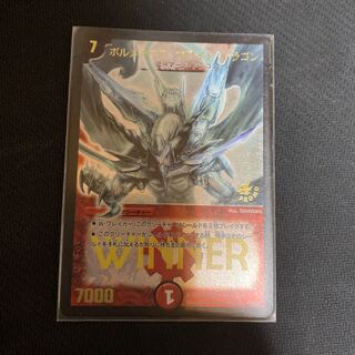 ボルメテウスホワイトドラゴン