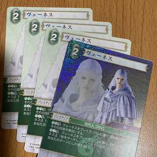 プレミアム含むヴェーネス4枚