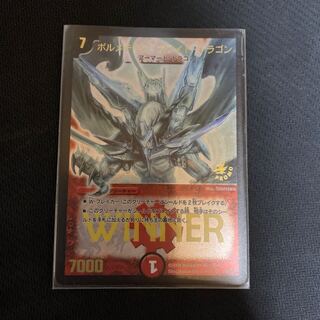 ボルメテウスホワイトドラゴン