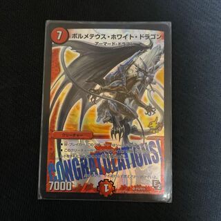 ボルメテウスホワイトドラゴン