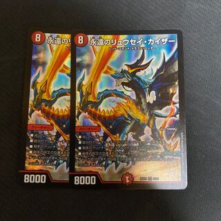 永遠のリュウセイカイザー