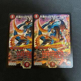 永遠のリュウセイカイザー